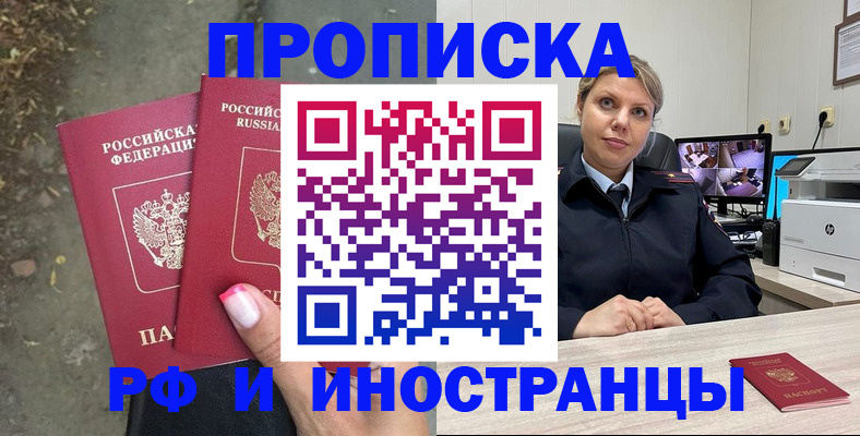 прописка в Благодарном