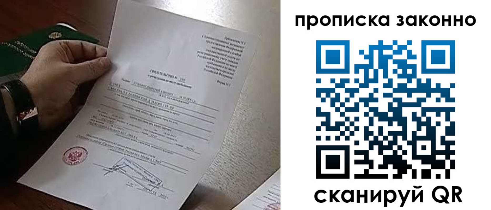 прописка в Благодарном