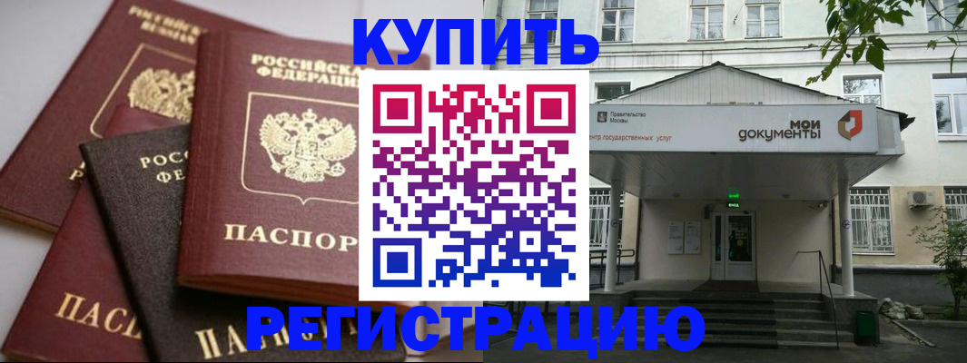 прописка в Благодарном