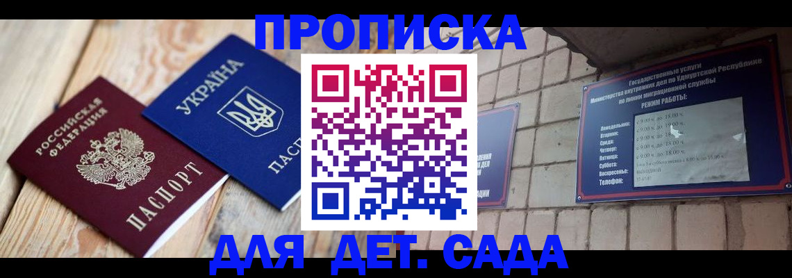 прописка паспорт в Благодарном
