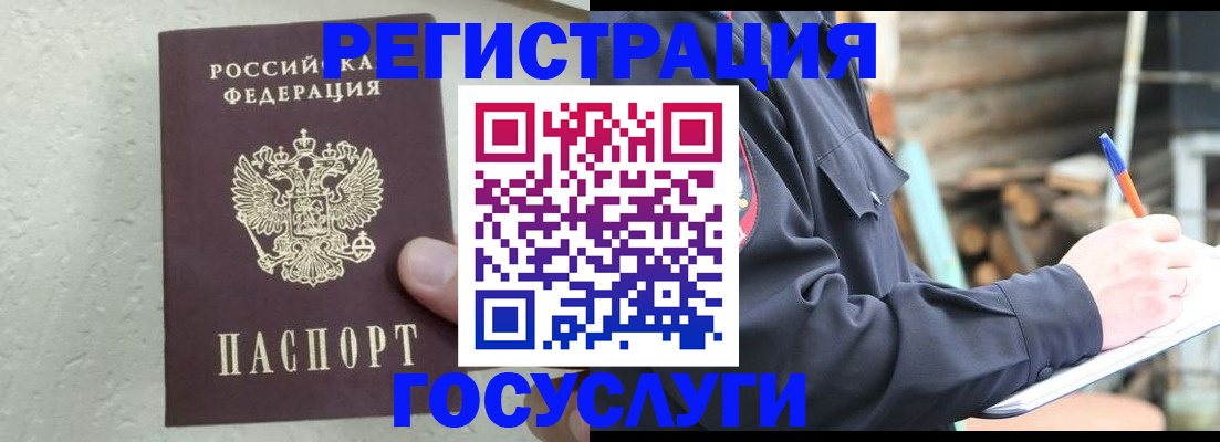 прописка штамп в Благодарном