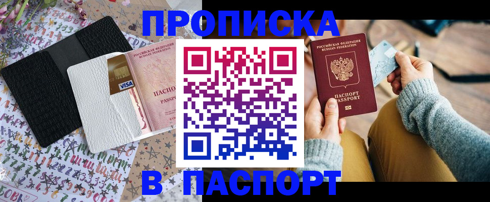 временная прописка в Благодарном